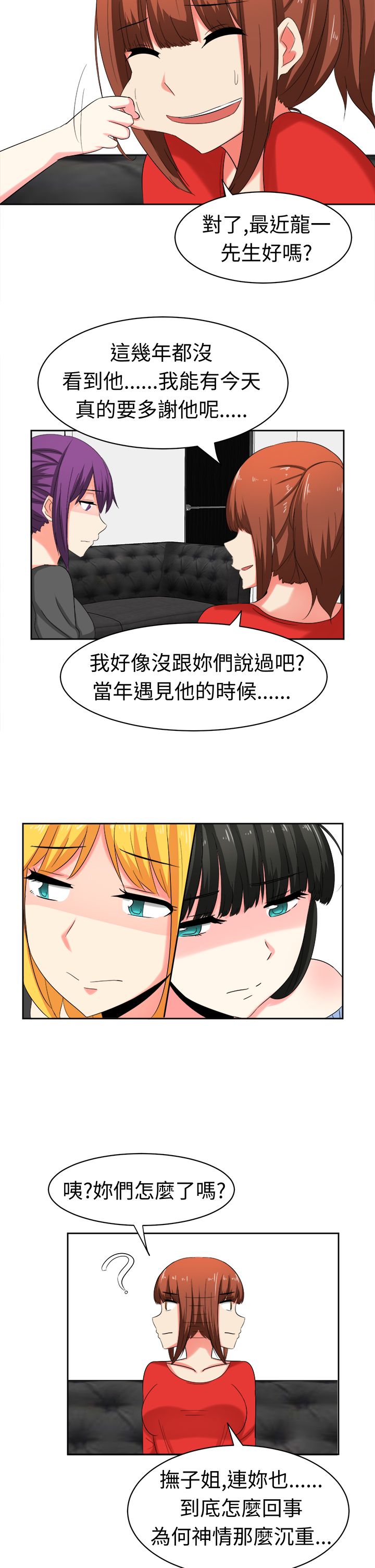 《音频痴女》第30章两年后 第14页