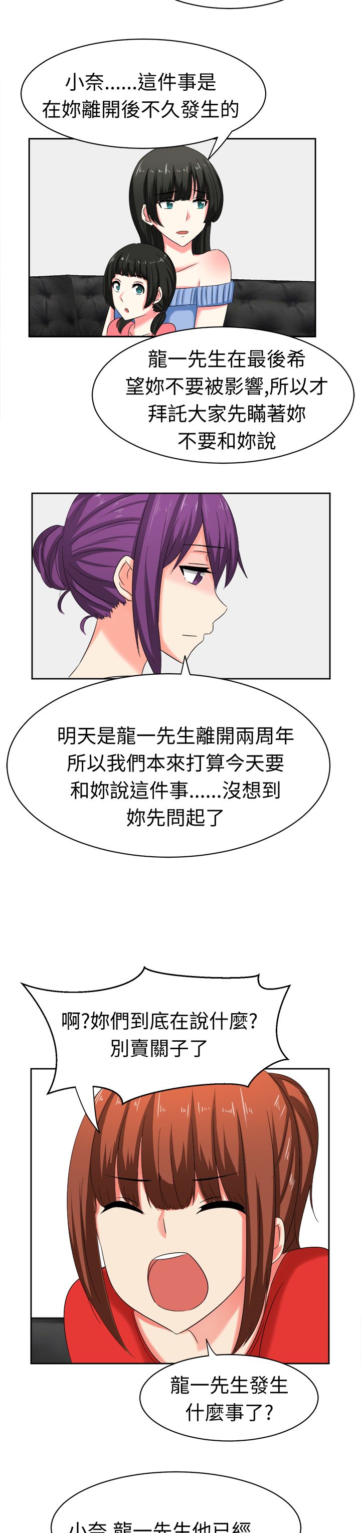 《音频痴女》第30章两年后 第15页
