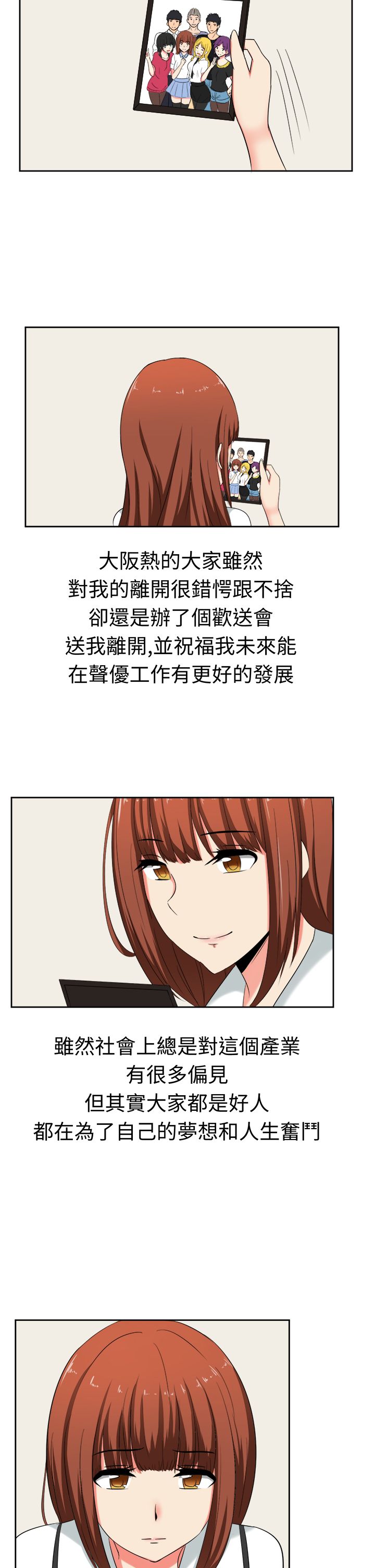 《音频痴女》第30章两年后 第2页