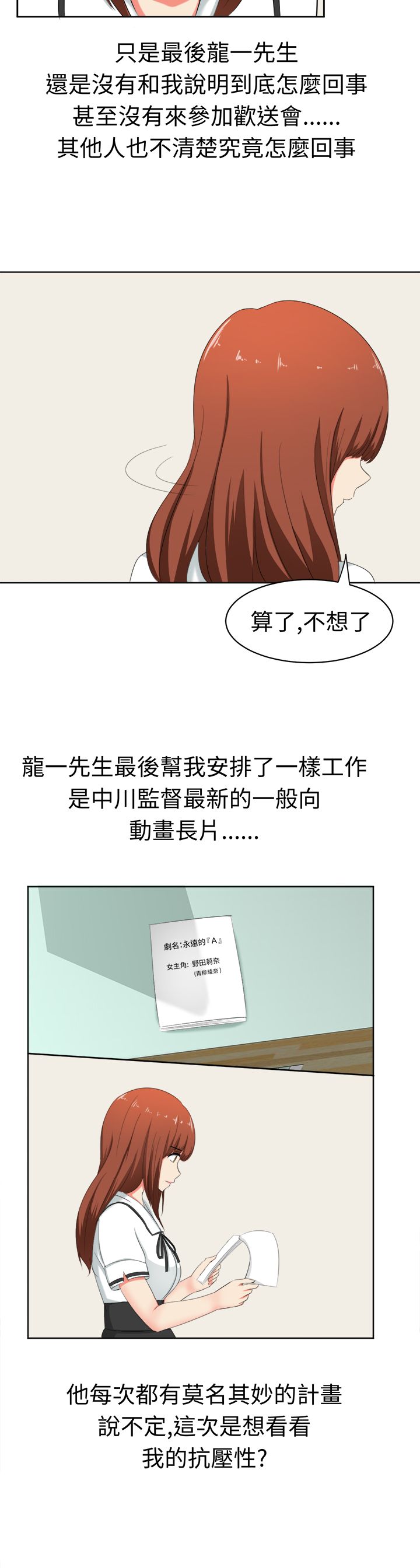 《音频痴女》第30章两年后 第3页