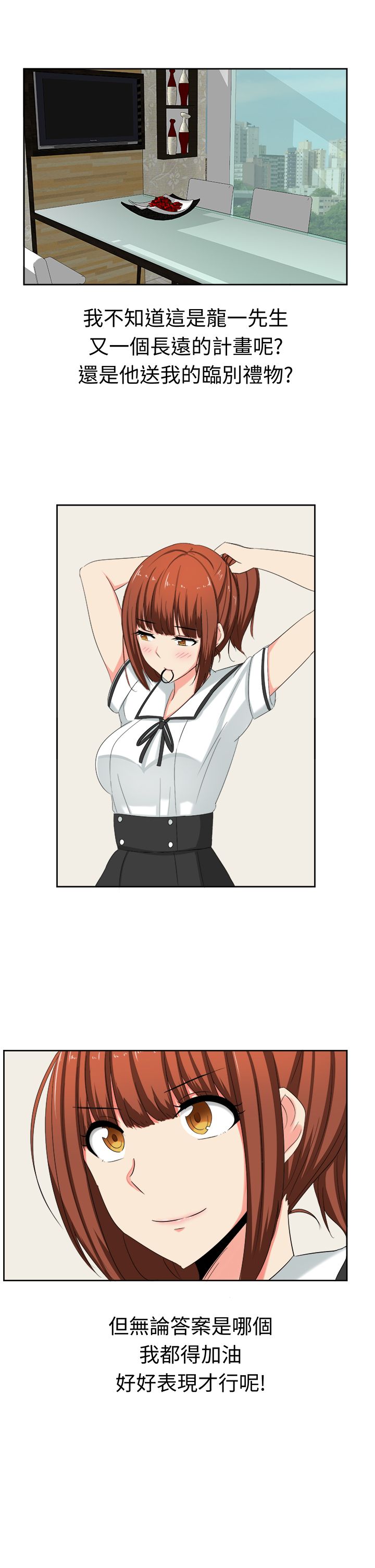 《音频痴女》第30章两年后 第4页