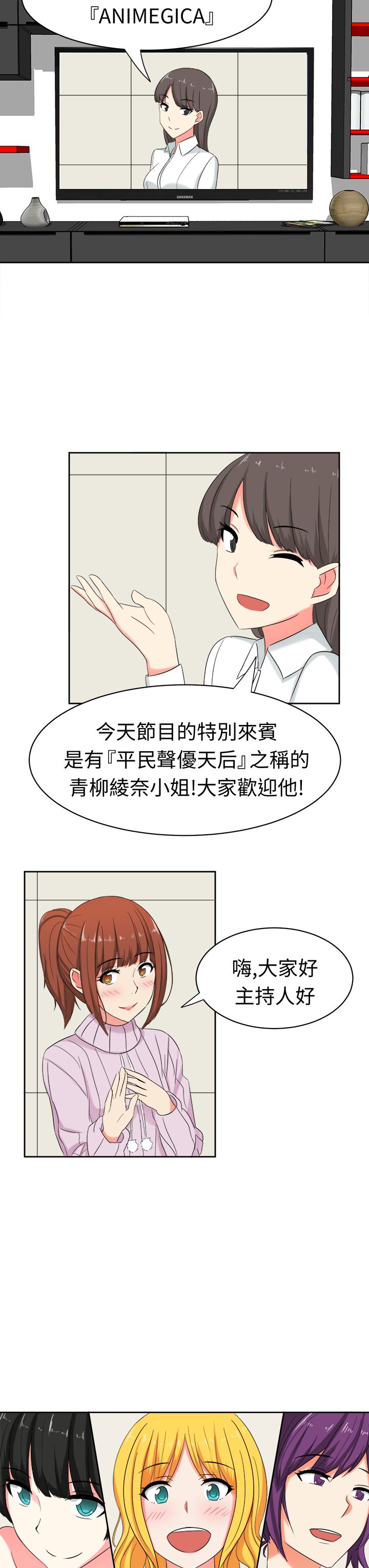 《音频痴女》第30章两年后 第6页