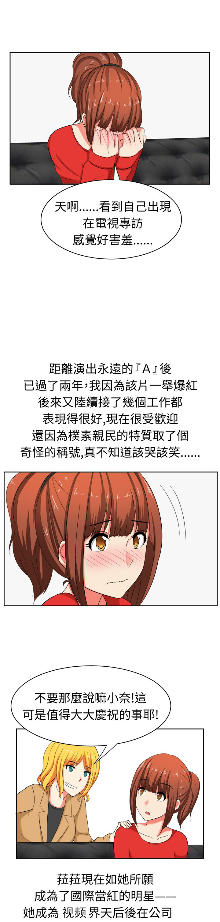 《音频痴女》第30章两年后 第8页