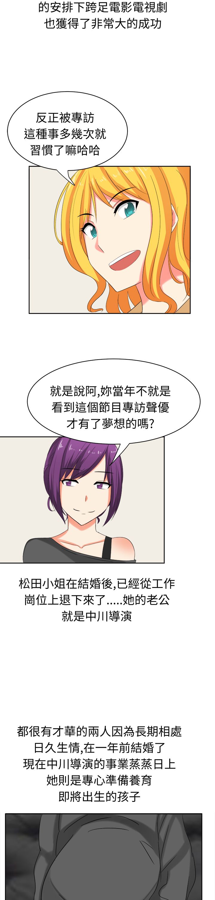《音频痴女》第30章两年后 第9页