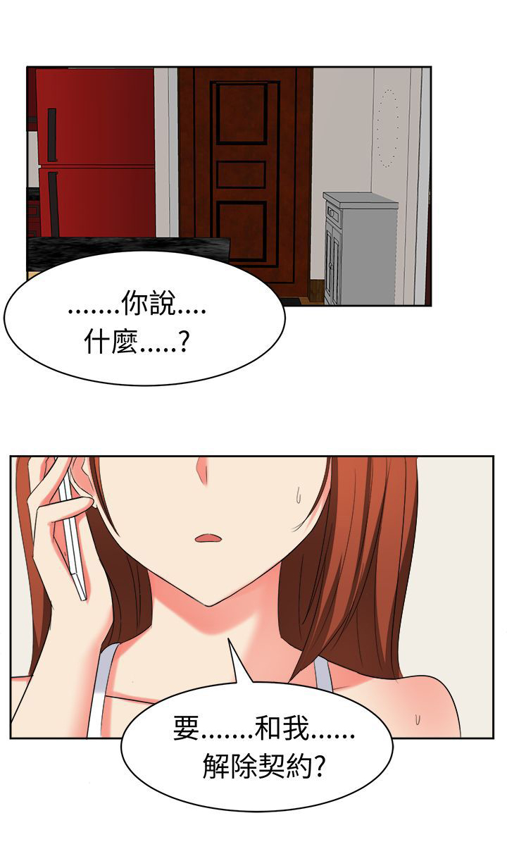 《音频痴女》第29章解除契约 第11页