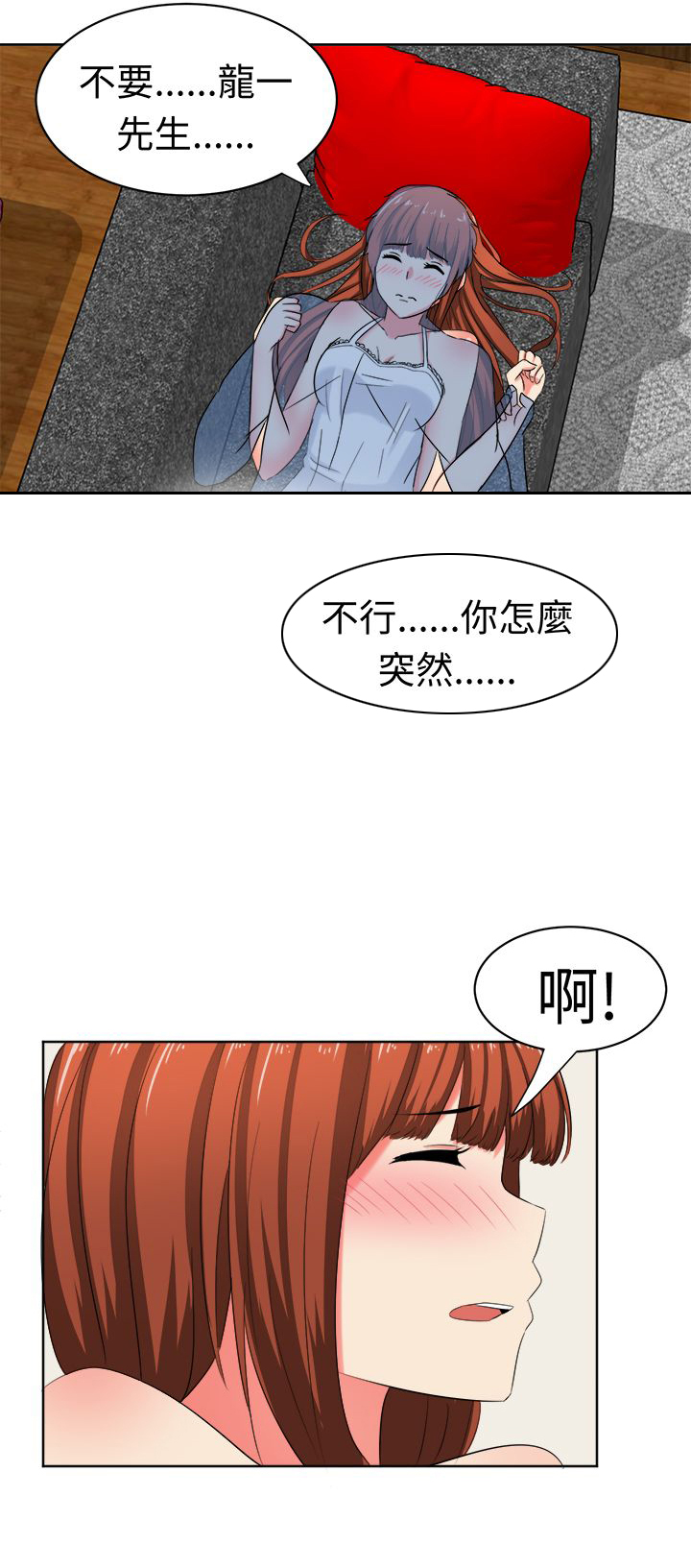 《音频痴女》第29章解除契约 第2页
