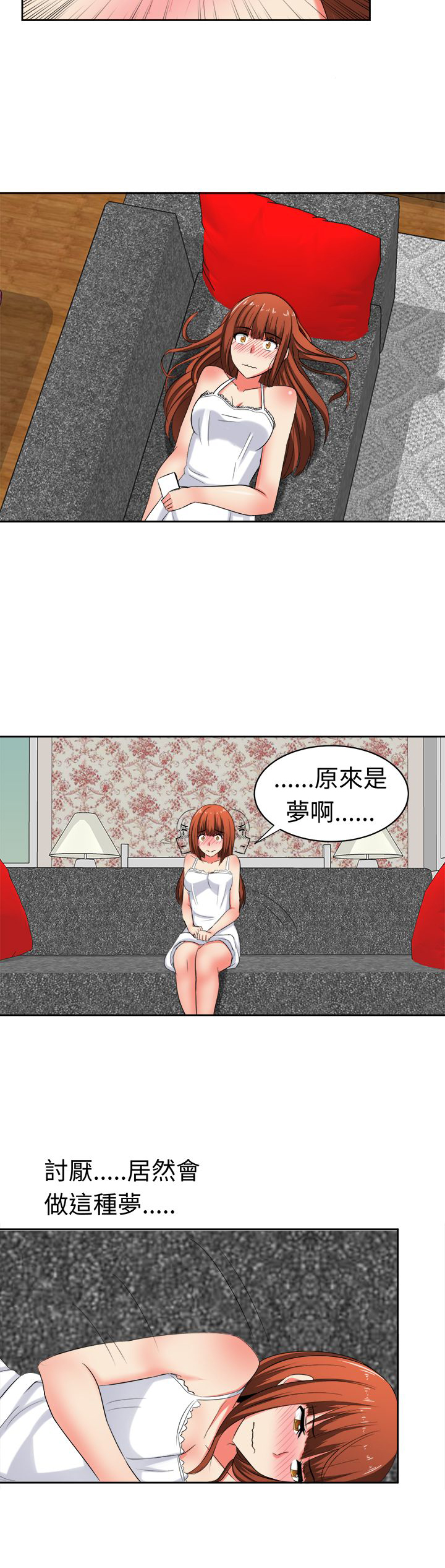 《音频痴女》第29章解除契约 第5页