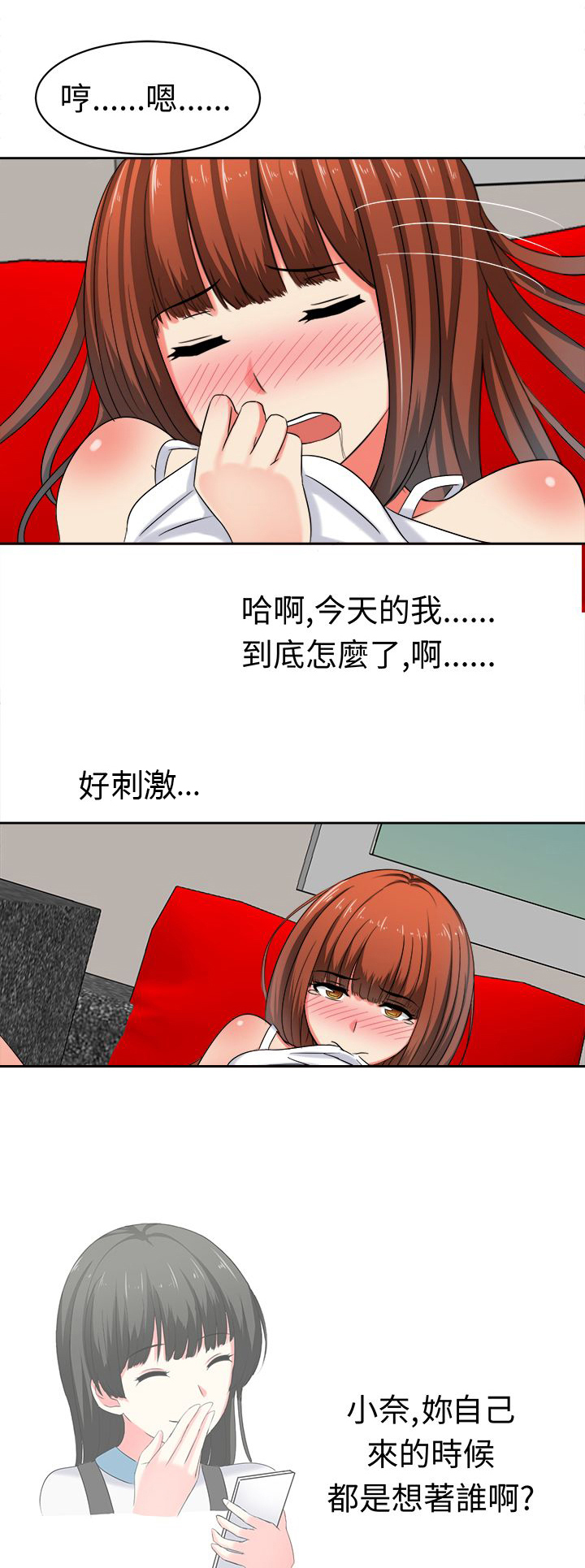 《音频痴女》第29章解除契约 第7页