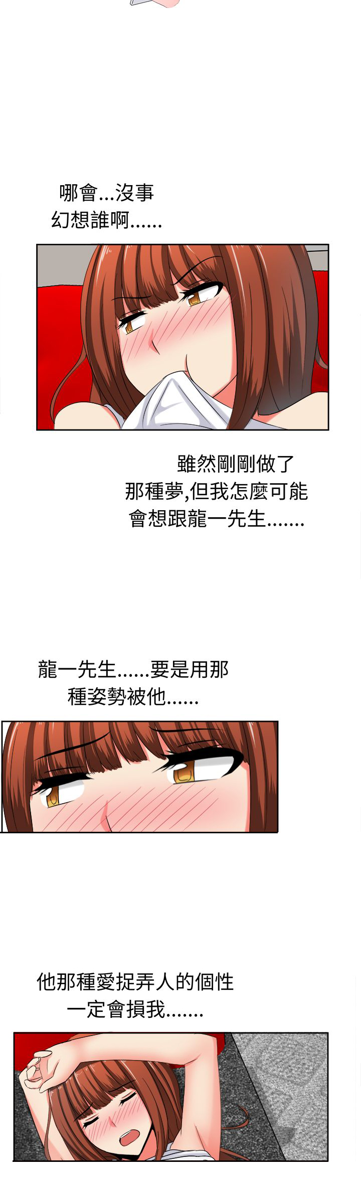 《音频痴女》第29章解除契约 第8页