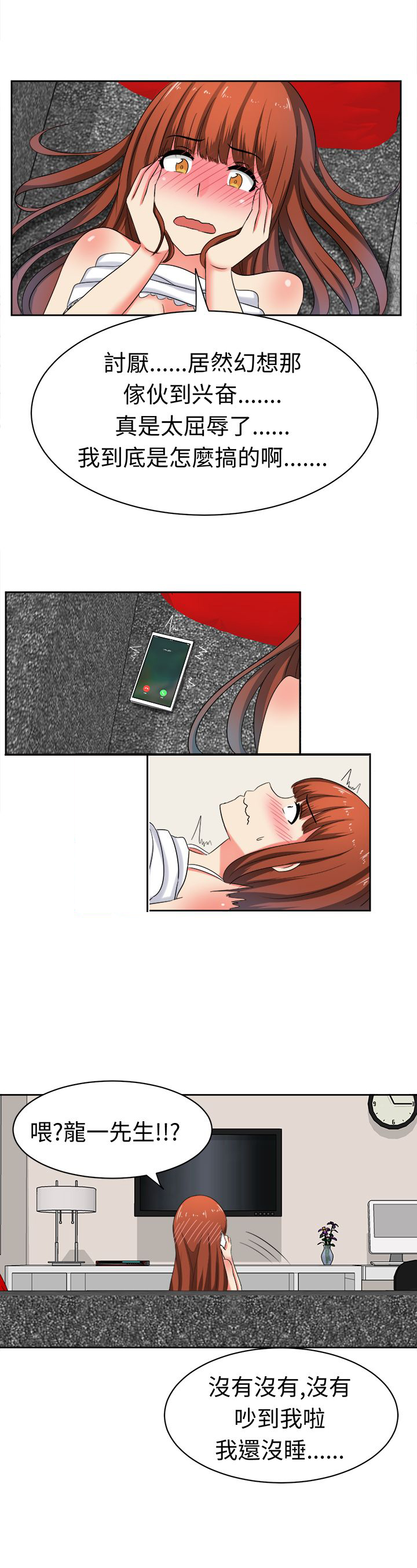 《音频痴女》第29章解除契约 第9页