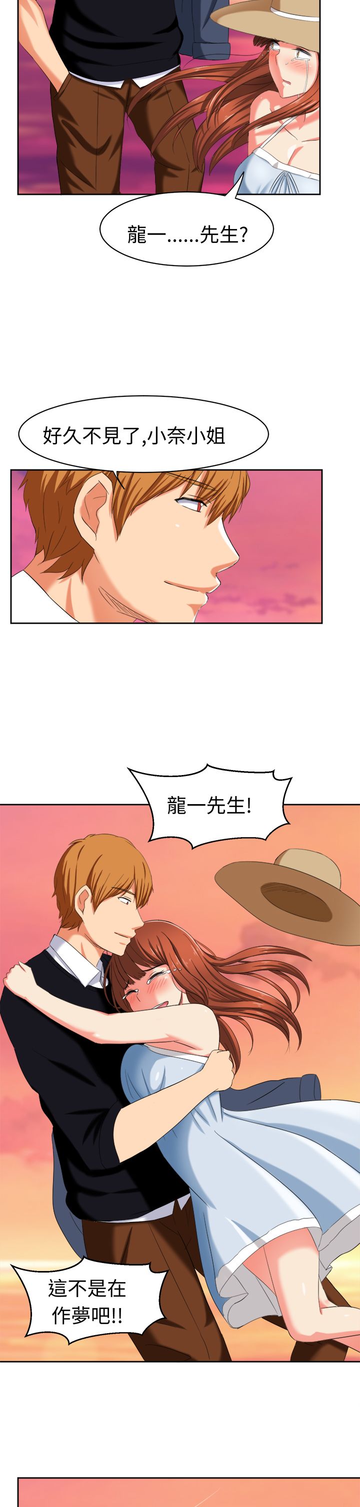 《音频痴女》第32章真相大白 第10页