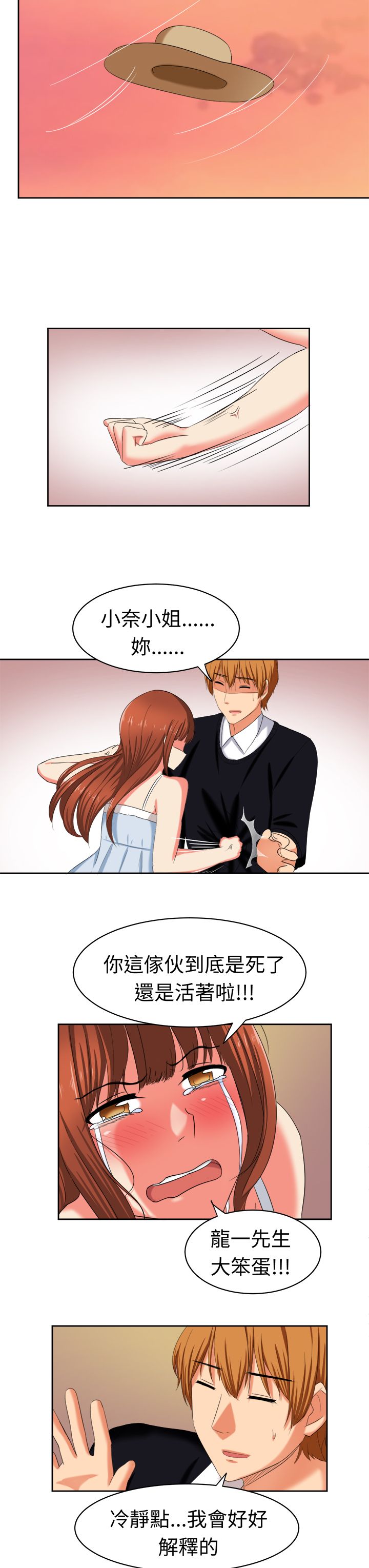 《音频痴女》第32章真相大白 第11页