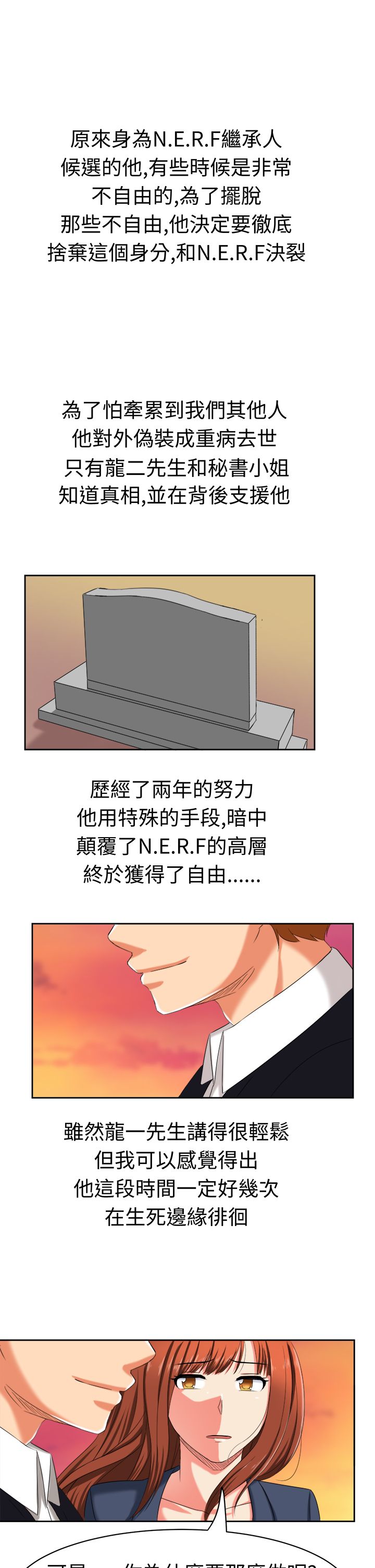 《音频痴女》第32章真相大白 第13页