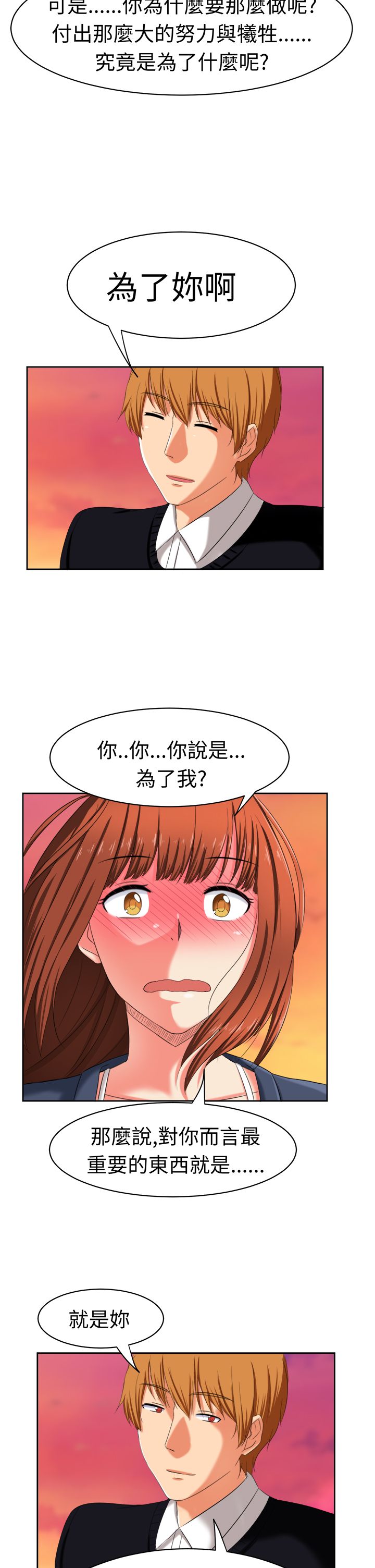 《音频痴女》第32章真相大白 第14页