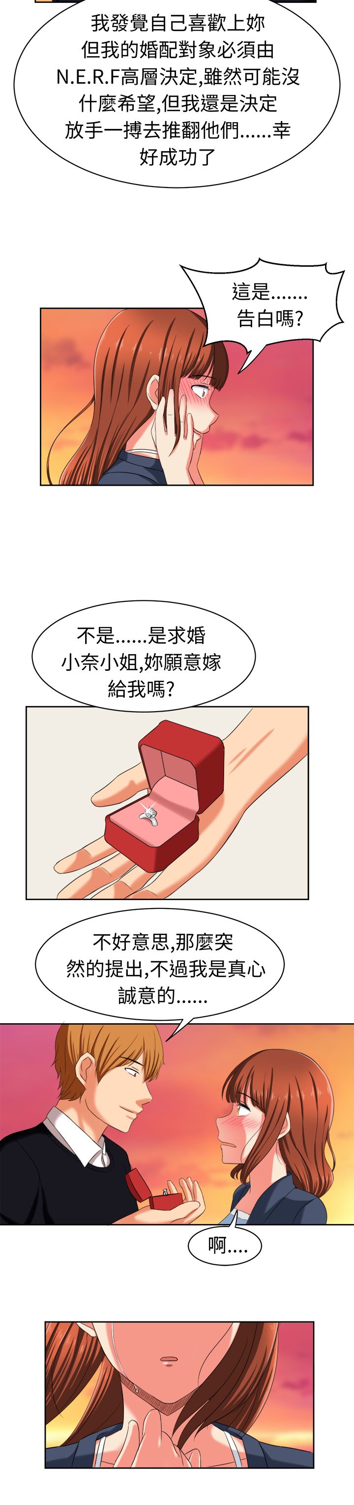 《音频痴女》第32章真相大白 第15页
