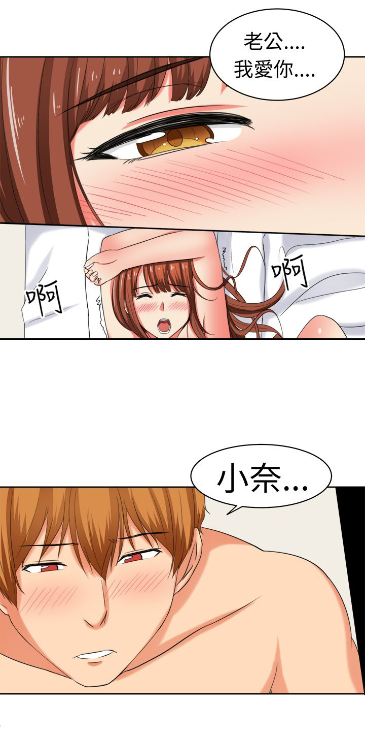 《音频痴女》第32章真相大白 第18页