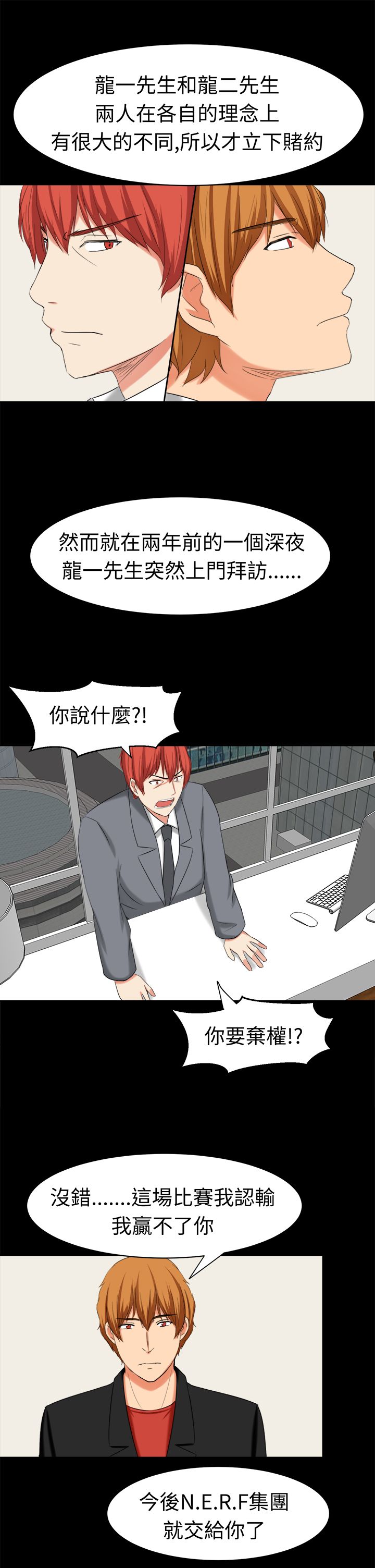 《音频痴女》第32章真相大白 第1页