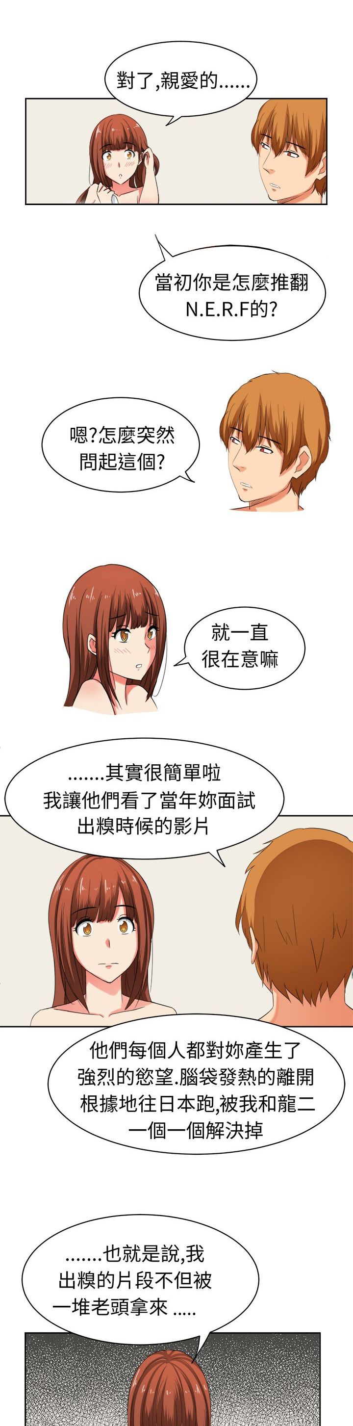 《音频痴女》第32章真相大白 第20页