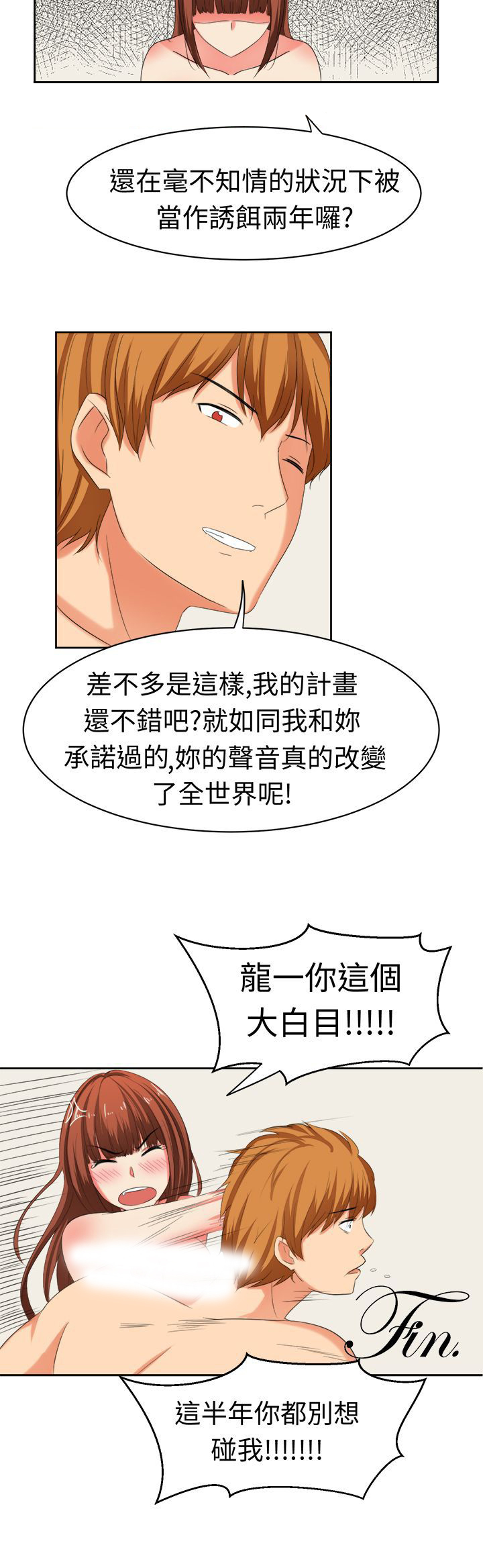 《音频痴女》第32章真相大白 第21页