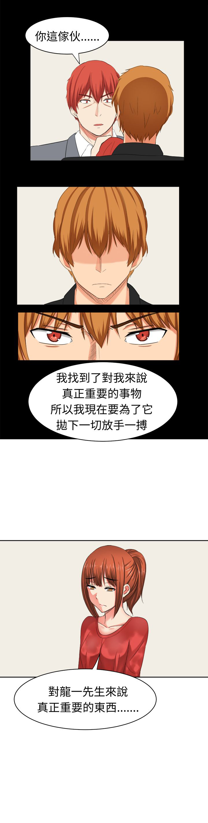 《音频痴女》第32章真相大白 第5页