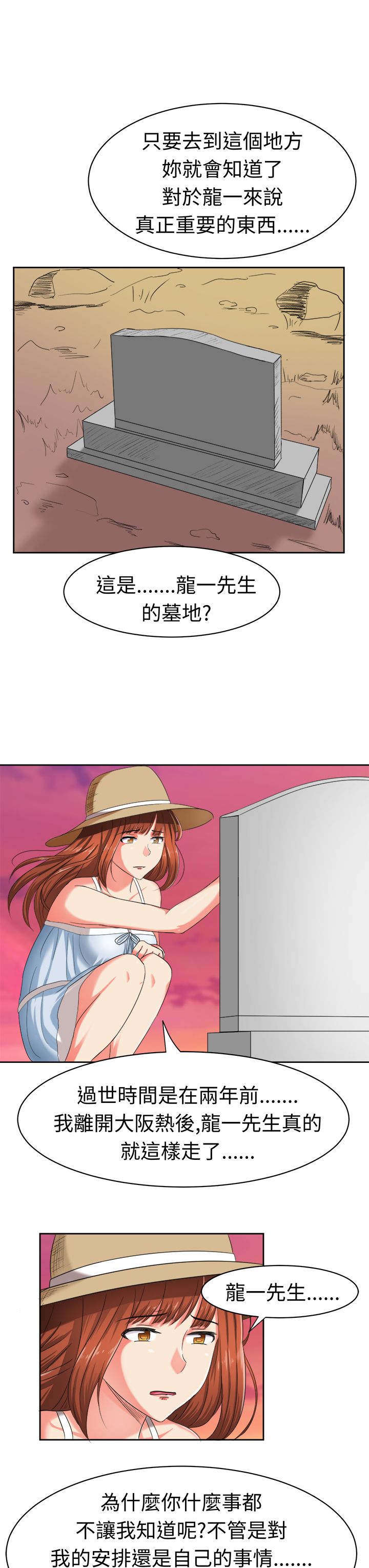 《音频痴女》第32章真相大白 第7页