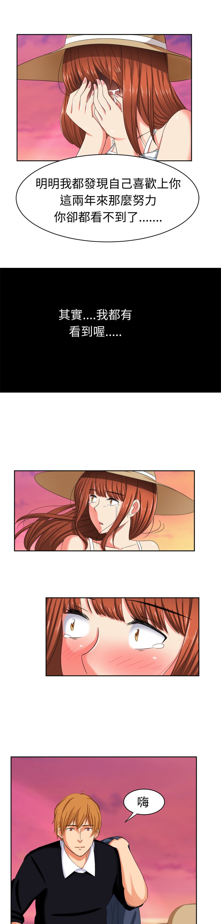 《音频痴女》第32章真相大白 第9页