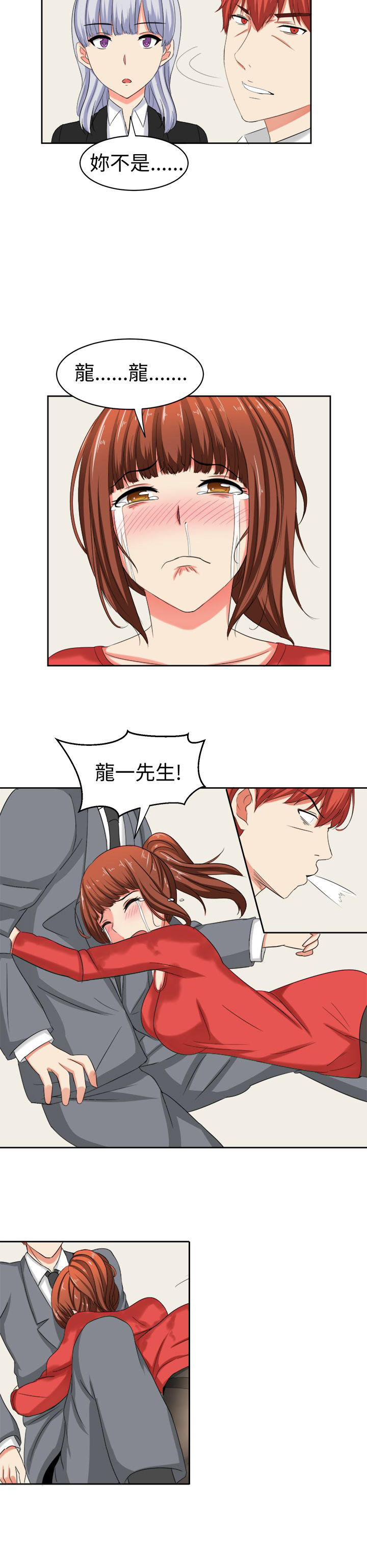 《音频痴女》第31章你不能死 第10页