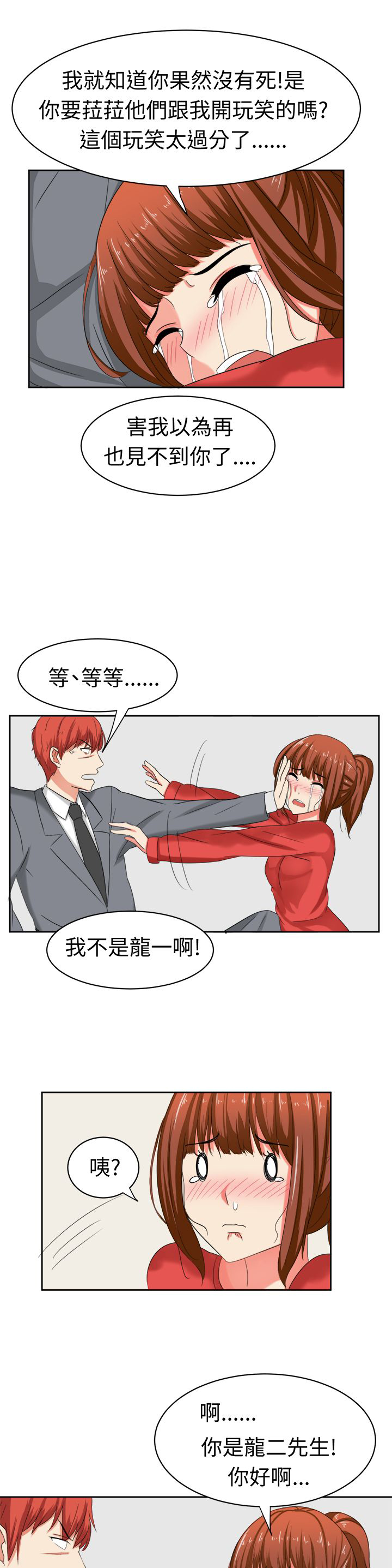 《音频痴女》第31章你不能死 第11页
