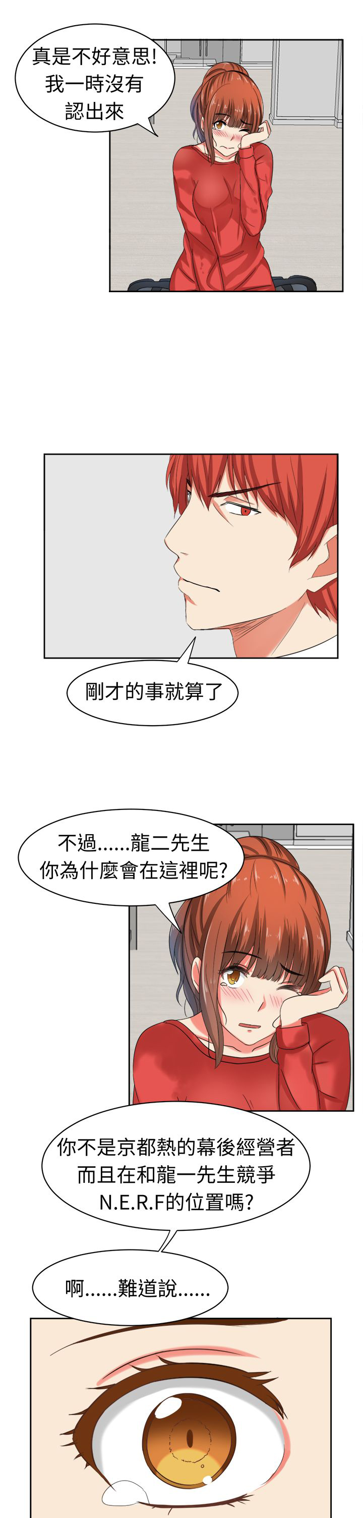 《音频痴女》第31章你不能死 第13页