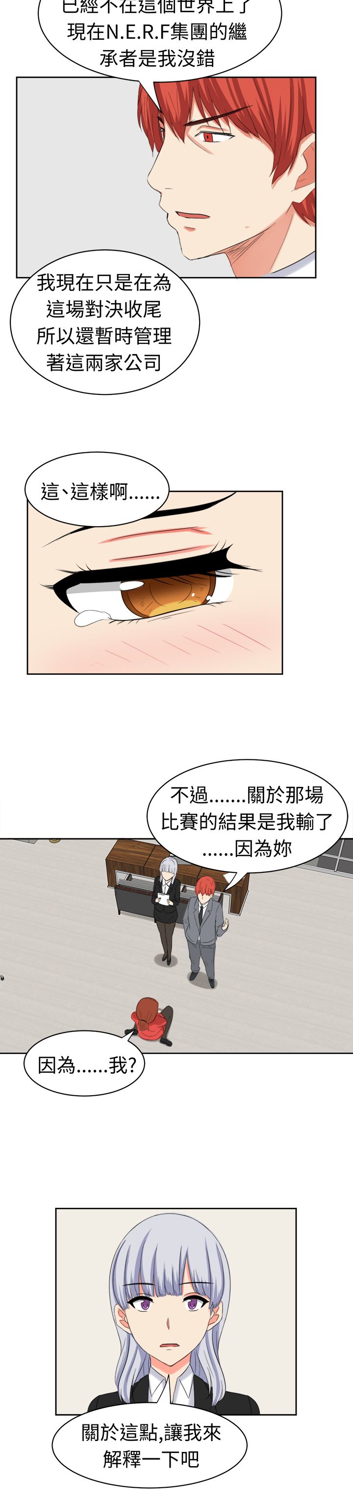 《音频痴女》第31章你不能死 第15页
