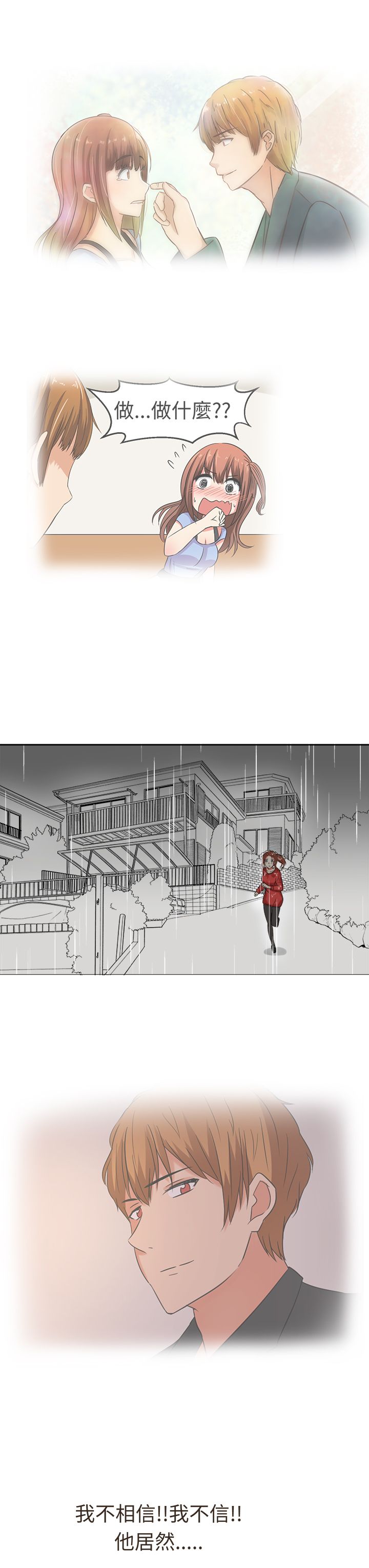 《音频痴女》第31章你不能死 第3页