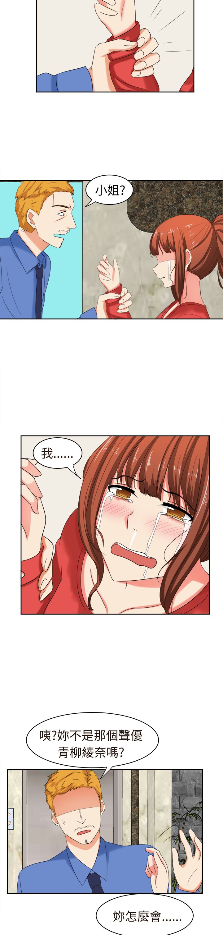 《音频痴女》第31章你不能死 第6页