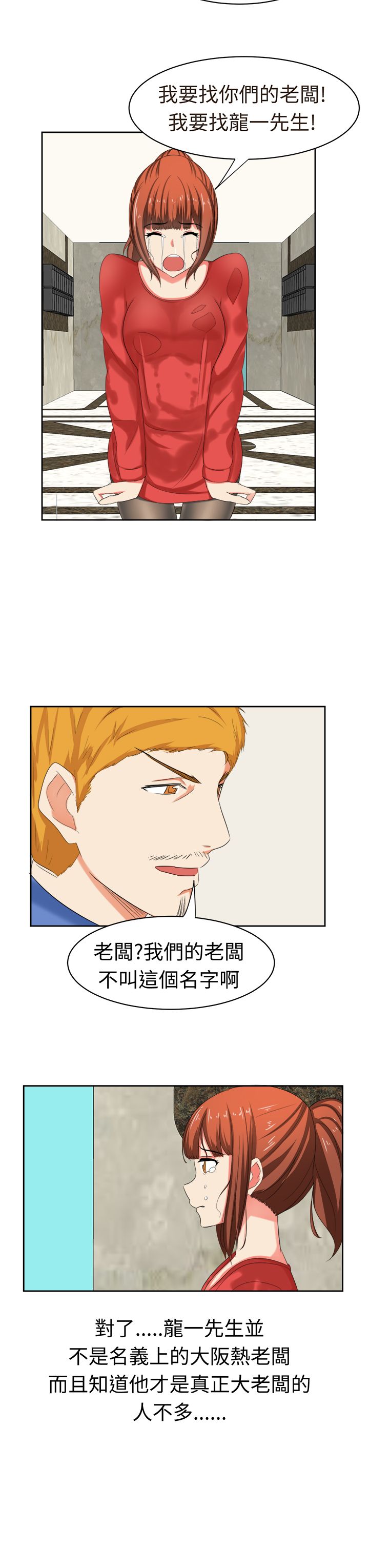 《音频痴女》第31章你不能死 第7页