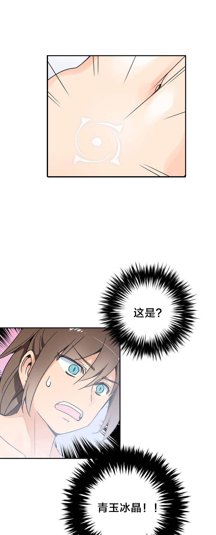 《楼主的宝座》第1章青玉冰晶 第13页