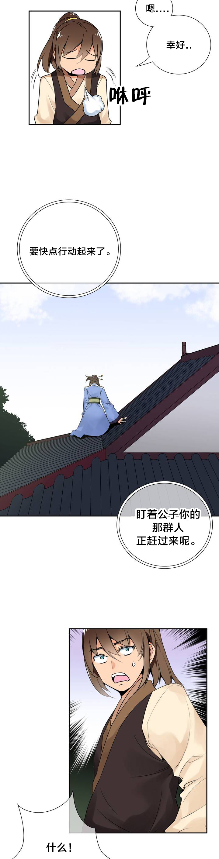 《楼主的宝座》第1章青玉冰晶 第17页