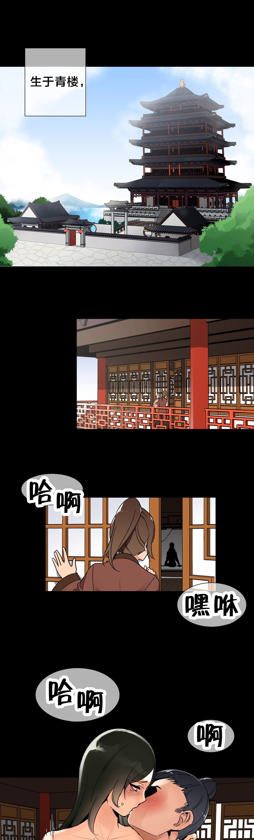 《楼主的宝座》第3章身世 第1页