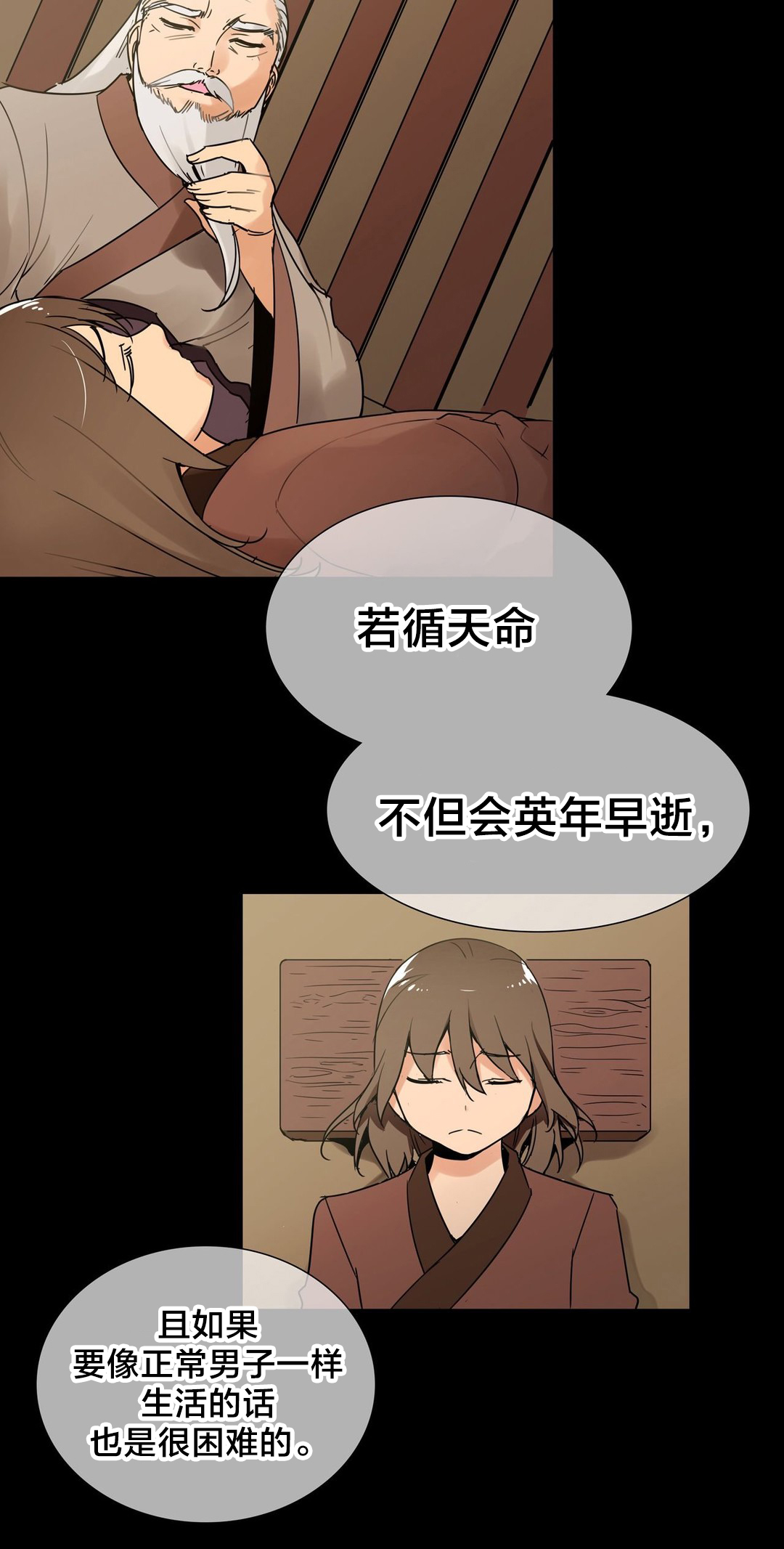 《楼主的宝座》第3章身世 第4页
