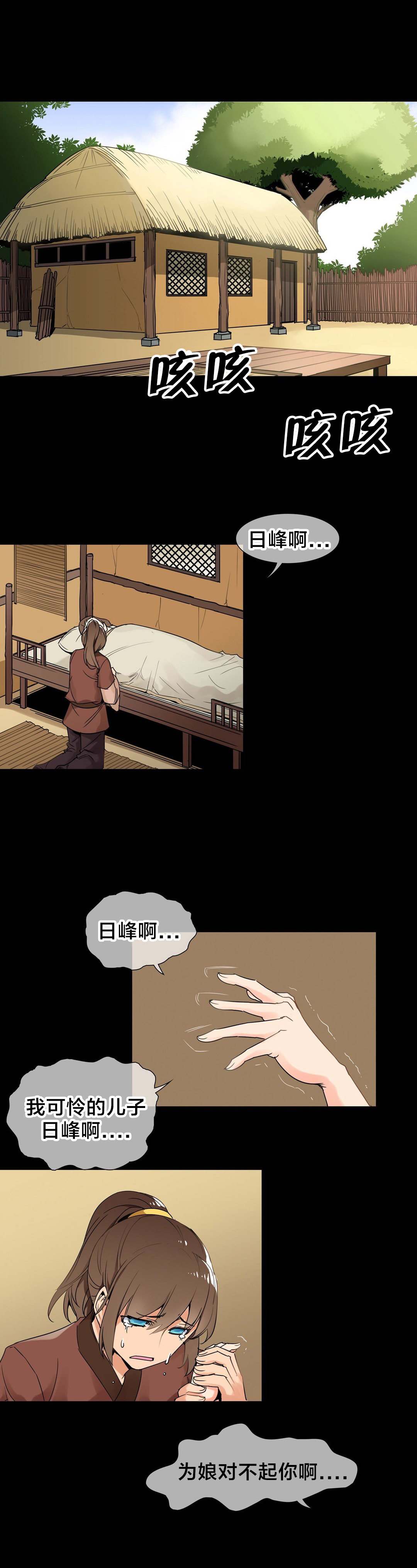 《楼主的宝座》第3章身世 第5页