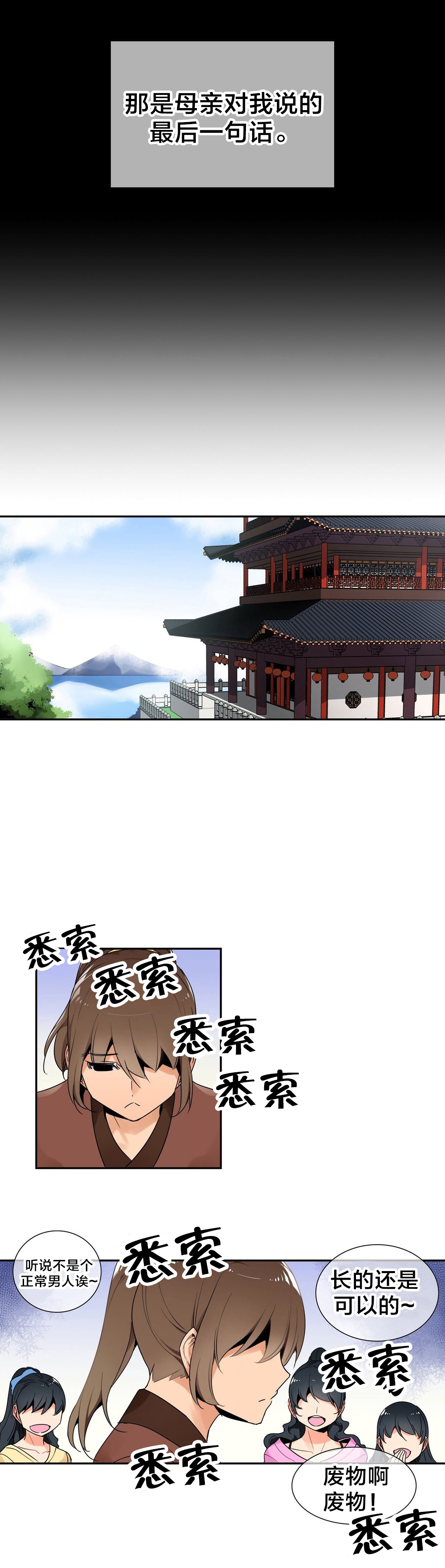 《楼主的宝座》第3章身世 第6页