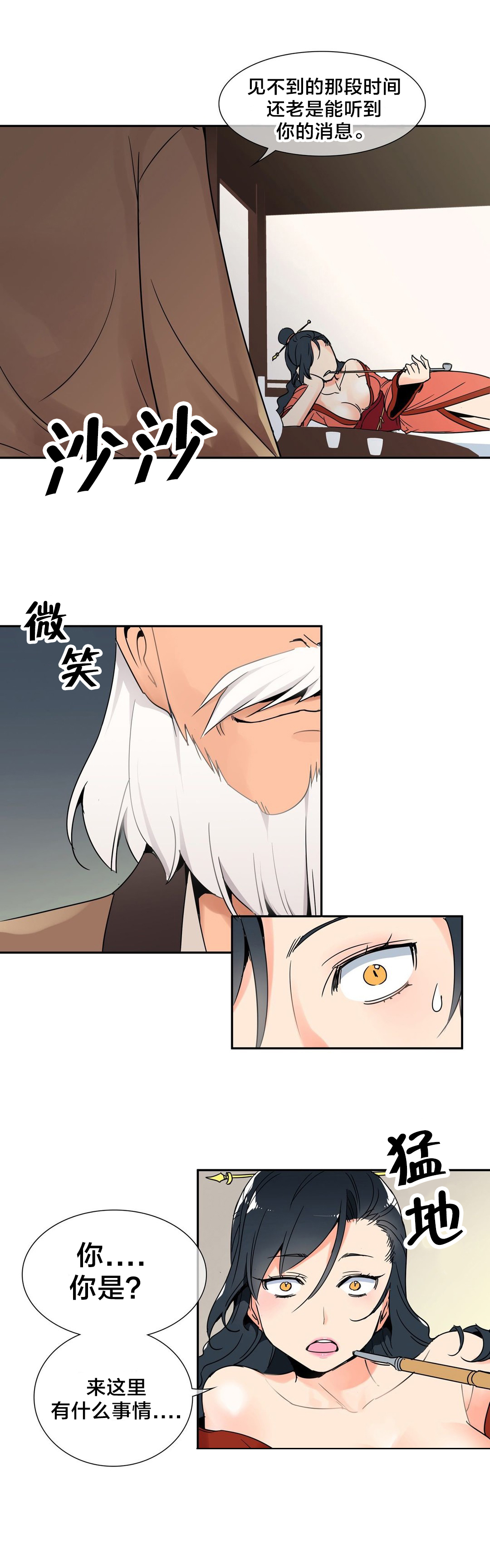 《楼主的宝座》第3章身世 第9页