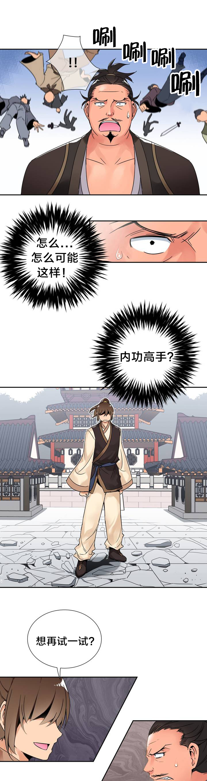 《楼主的宝座》第2章大战 第10页