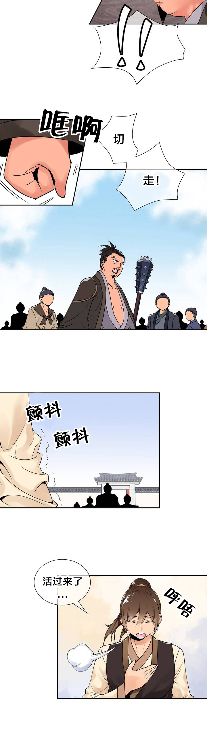 《楼主的宝座》第2章大战 第11页