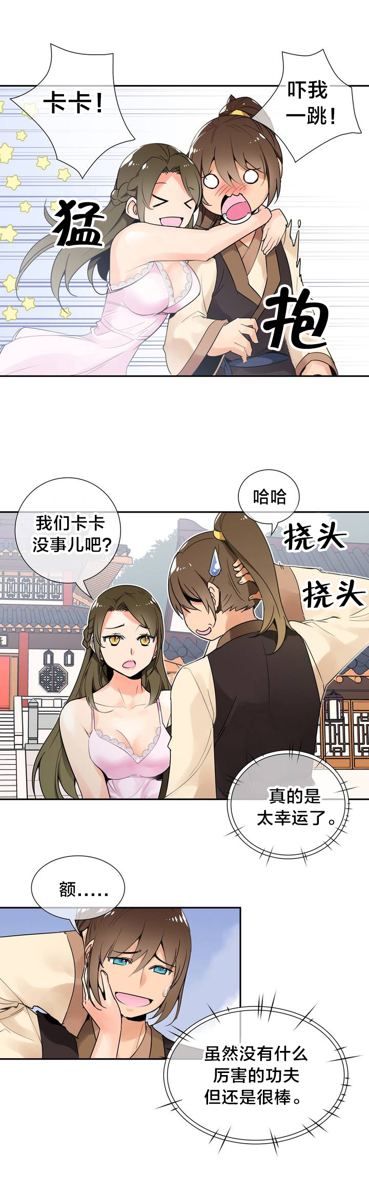 《楼主的宝座》第2章大战 第12页