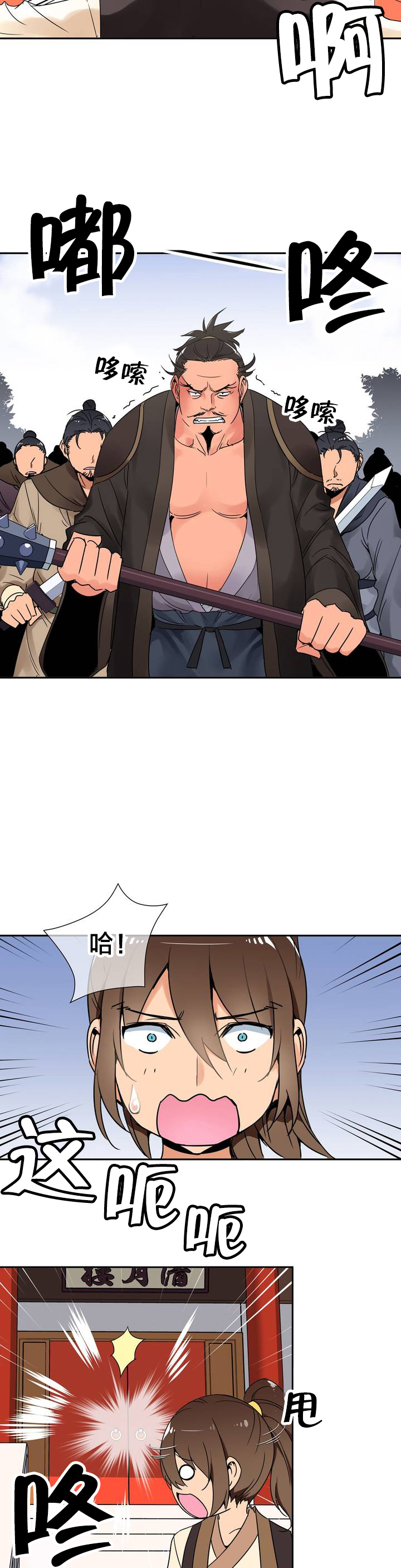 《楼主的宝座》第2章大战 第2页