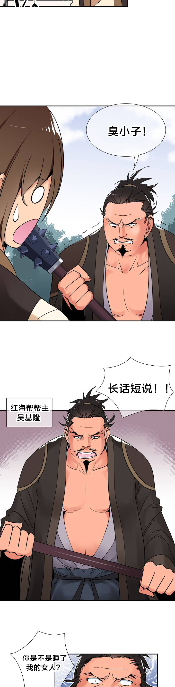 《楼主的宝座》第2章大战 第3页