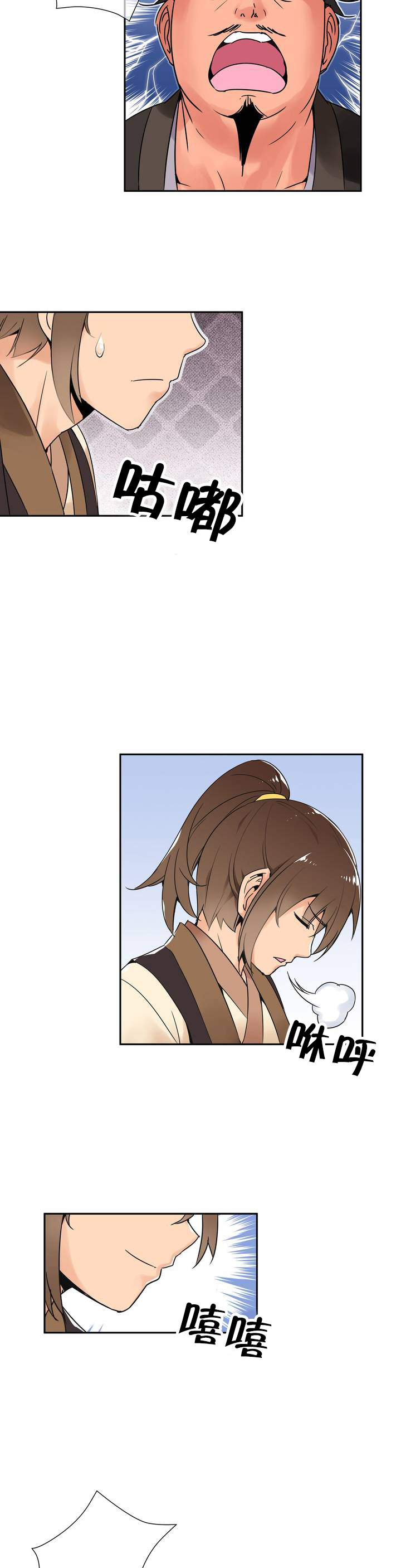 《楼主的宝座》第2章大战 第4页