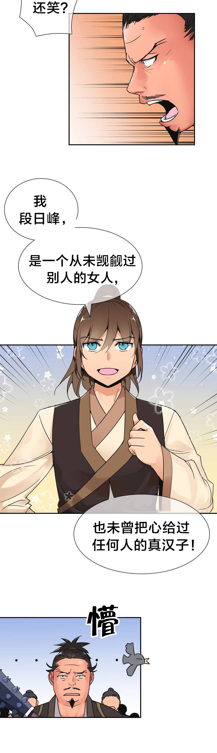 《楼主的宝座》第2章大战 第5页