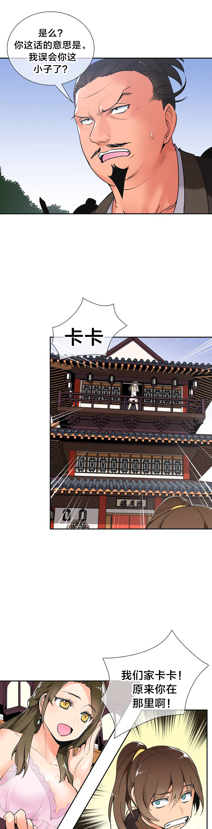 《楼主的宝座》第2章大战 第6页