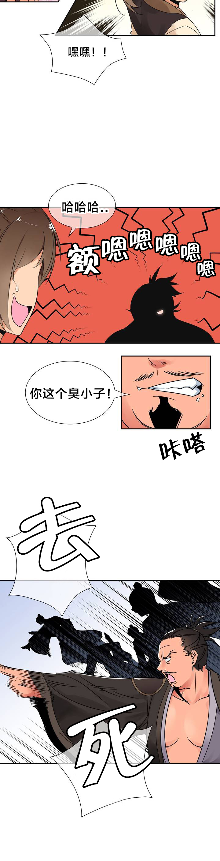 《楼主的宝座》第2章大战 第7页