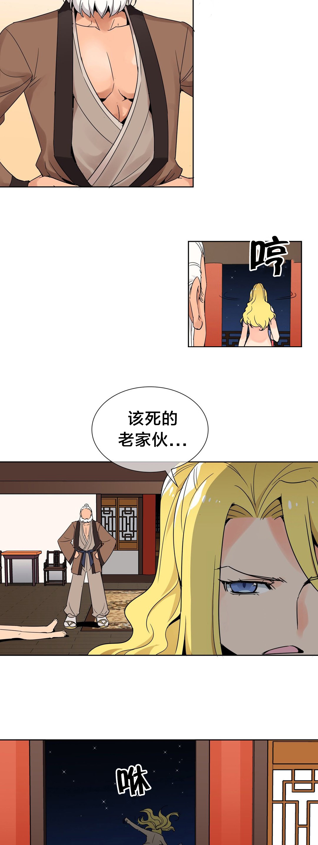 《楼主的宝座》第6章权皇 第10页
